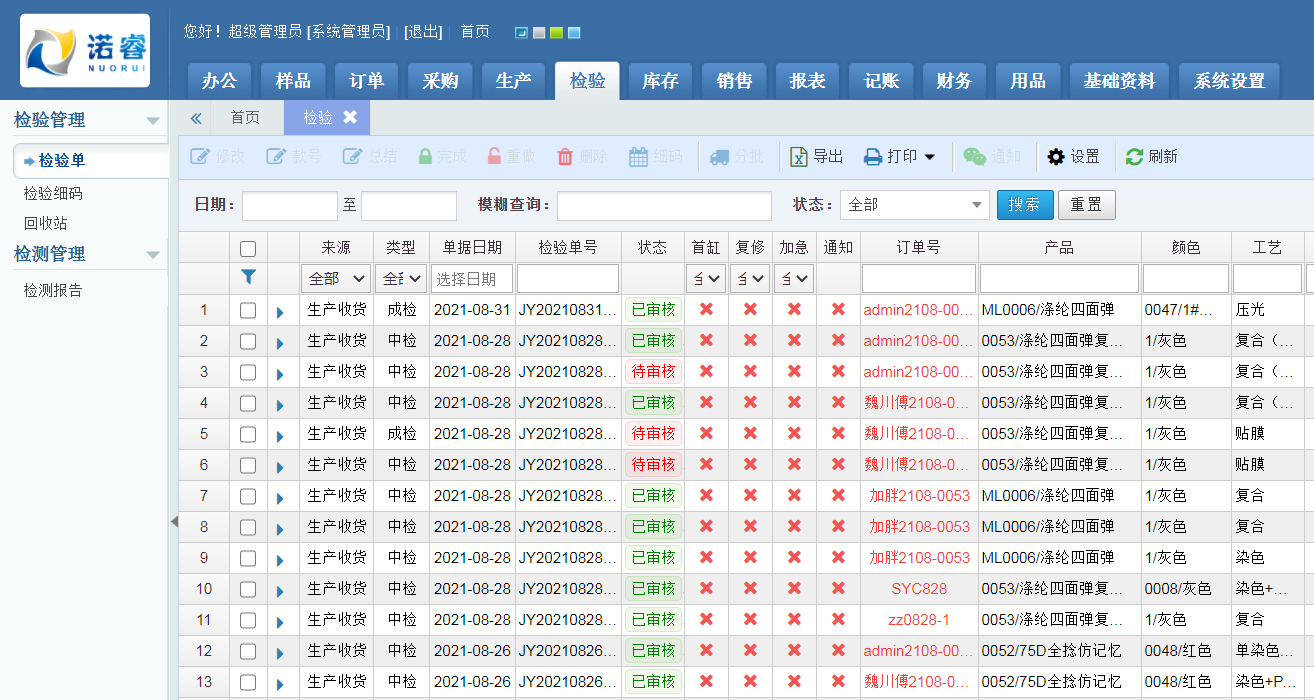 质量管理